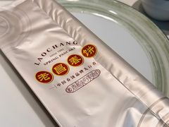 -老昌春饼(中央大街店)
