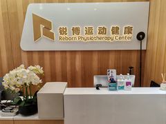 -锐博康复门诊(徐汇店)