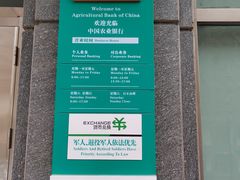 -中国农业银行(北京紫芳园支行)