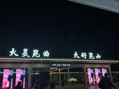 -乡亲鹅肉城(昆山店)
