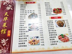 -天华菜馆(北外滩水城十二街区店)
