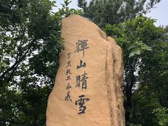 -棋盘山风景区