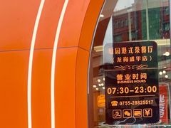 -维园港式茶餐厅(龙岗盛平店)