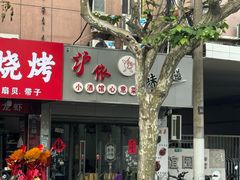 -沪依小酒馆心意菜