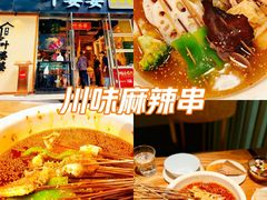 -嘉州叶婆婆钵钵鸡(建设路店)