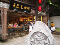 -星巴克(福州三坊七巷店)