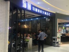 门面-龍歌自助小火锅(崂山丽达店)