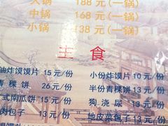 -陆记源·青海土火锅