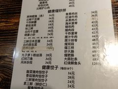 菜单-老健康贾姨原味馆