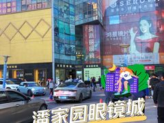 -北京眼镜城