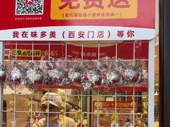 -味多美蛋糕(西安门店)