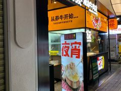 -潮发潮汕牛肉店(永庆坊店)