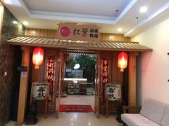 门面-红叶日料·放题·海胆·定食(星海店)