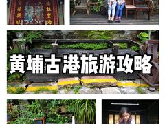 -黄埔古港