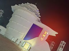-北戴河碧螺塔海上酒吧公园