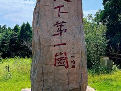 -抱犊崮国家森林公园