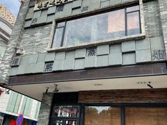 -味可道美食坊(福基路店)