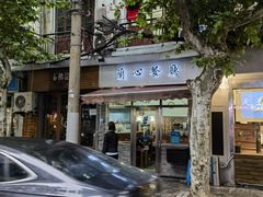 -蘭心餐厅(进贤路店)