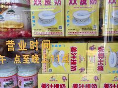 -沙湾姜埋奶(兴新包店)