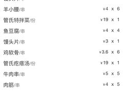 账单-管氏翅吧(广渠门店)