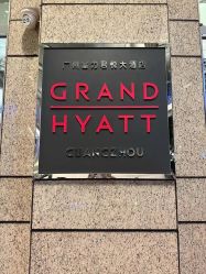 -广州富力君悦大酒店·宴会厅