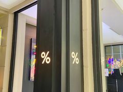 -% Arabica阿拉比卡咖啡(武康路店)