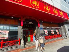 -老雒阳面馆·水席·洛阳菜(王城路店)