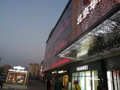 -北京华联购物中心(天通苑店)