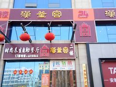 门面-汉釜宫海鲜自助烤肉(迎宾大道店)
