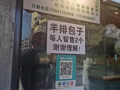 门面-吉利利·烤包子(双井店)