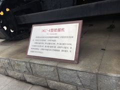 -抚顺煤矿博物馆