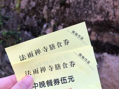 -法雨寺餐厅