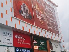 -时尚电器(东城中路店)