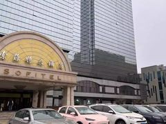 -索菲特酒店·海鲜自助 ·聚餐厅