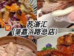 -苏浙汇(肇嘉浜路总店)