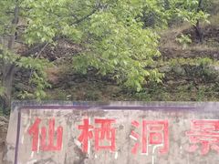 -孤山寨风景区