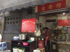 门面-熊面妈老面馆