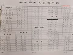 -裕德孚·非遗手切涮羊肉(东直门内大街店)