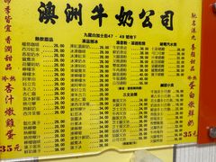 -澳洲牛奶公司(佐敦店)