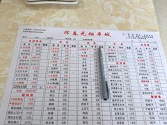 -元坊珲春无烟串城(北海路店)