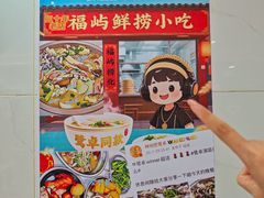 -福屿鲜捞小吃·捞化(福屿总店)