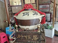 -砂锅居(西四店)