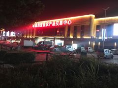 -华威西营里农产品批发市场