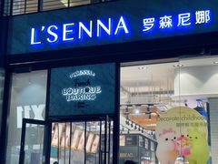 门面-罗森尼娜(德思勤店)