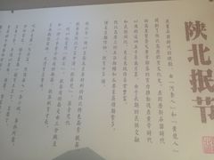 -老陕北抿节(范光胡同店)