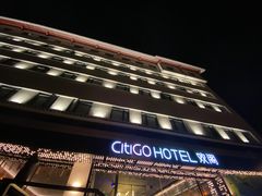 -苏州观前平江CitiGO欢阁酒店