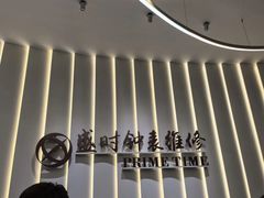 -盛时钟表维修上海钟表商店