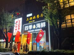 -三姐妹餐厅(曲江店)