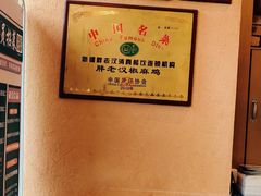 -胖老汉椒麻鸡清真新疆菜(西御街店)