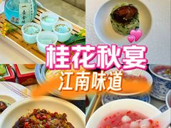 -苏梦江南·淮扬菜(夫子庙店)